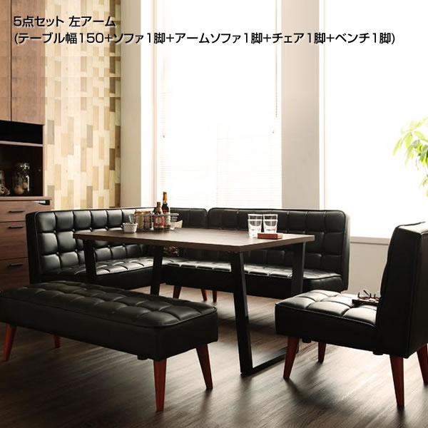 ダイニングテーブルセット 6人 6人掛け 5点セット （テーブル幅150+ソファ1脚+アームソファ1脚+チェア1..