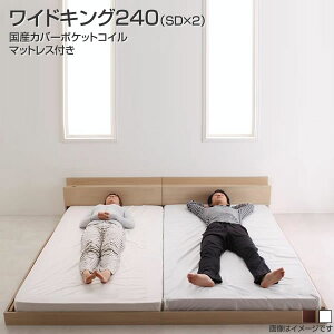 ローベッド マットレスセット ワイドK240 (セミダブル×2台) 大型ベッド ローベッド フロアベッド ワイド 分割 ベッド ベット べっと 同棲 新婚 夫婦 家族 親子ベッド 宮付き コンセント付き 低いベッド ロータイプ ローベット 国産カバーポケットコイルマットレス付き