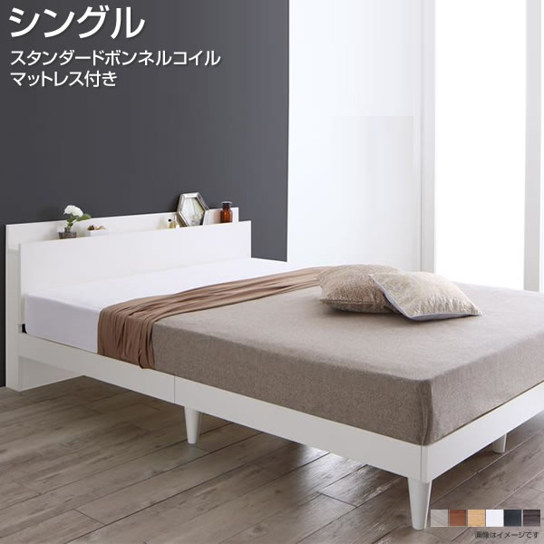 すのこベッド シングル マットレス付き スタンダードボンネルコイルマットレス付き 棚付き 宮付き コン..