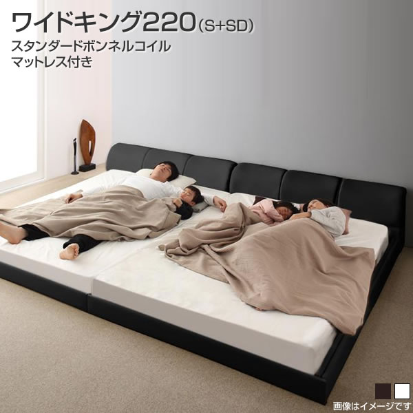 連結ベッド ローベッド フロアベッド レザーベッド ワイドK220（シングル+セミダブル） 低いベッド 親子ベッド ファミリーベッド 家族ベッド ロータイプ 広い 大型 夫婦 家族 新婚 分割 連結 2台 子供 ホワイト ブラック 黒 白 スタンダードボンネルコイルマットレス付き