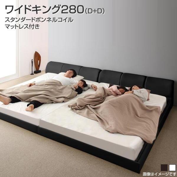 連結ベッド ローベッド フロアベッド レザーベッド ワイドK280（ダブル×2台） 低いベッド 親子ベッド ファミリーベッド 家族ベッド ロータイプ 広い 大型 夫婦 家族 新婚 分割 連結 2台 子供 ホワイト ブラック 黒 白 スタンダードボンネルコイルマットレス付き