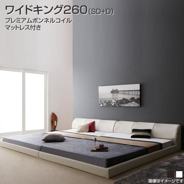 ローベッド 連結ベッド 2台 フロアベッド レザーベッド ワイドK260（セミダブル+ダブル） 低いベッド 夫婦 家族 新婚 分割 連結 2台 親子ベッド ファミリーベッド 家族ベッド ロータイプ 広い 大型 子供 ホワイト ブラック 黒 白 プレミアムボンネルコイルマットレス付き