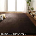 はっ水ラグ マイクロファイバー 厚さ18mm 130×185cm 長方形 ラグ ラグマット ラグカーペット カーペット 絨毯 敷物 じゅうたん 撥水加工 手洗い ホットカーペット 床暖房対応 オールシーズン こたつ敷き布団 コタツ敷き布団 ボリューム ふっくら 防音効果 フランネル生地