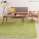 はっ水ラグ マイクロファイバー 厚さ18mm 185×185cm 正方形 ラグ ラグマット ラグカーペット カーペット 絨毯 敷物 じゅうたん 撥水加工 手洗い ホットカーペット 床暖房対応 オールシーズン こたつ敷き布団 コタツ敷き布団 ボリューム ふっくら 防音効果 フランネル生地