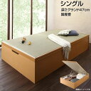 組み立て設置付き 跳ね上げベッド シングル 畳ベッド 国産畳 深さグランド 日本製 たたみベッド タタミベッド 畳みベッド 跳ね上げベッド 収納ベッド シングルベッド シングルサイズ 小さめ 小さい 国産 大量収納 夫婦 新婚 新築 布団収納 小上がり ガス圧式 ベッド ベット