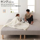 マットレスベッド 脚付きベッド ポケットコイル マイクロファイバータイプセット キング (セミシングル+シングル) 脚30cm 脚付きマットレス 足付きマットレ...