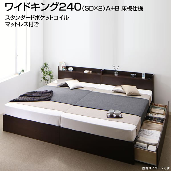 乐天商城 - 組立設置付 収納付きベッド 連結 ベッド 2台 ワイドK240（セミダブル×2） A+Bタイプ 床板仕様 スタンダードポケットコイルマットレス付き 日本製 連結ベッド ベッド2台 分割ベッド 夫婦 新婚 子供一緒 家族 親子ベッド コンセント付き 広い 大きい 連結式 木製