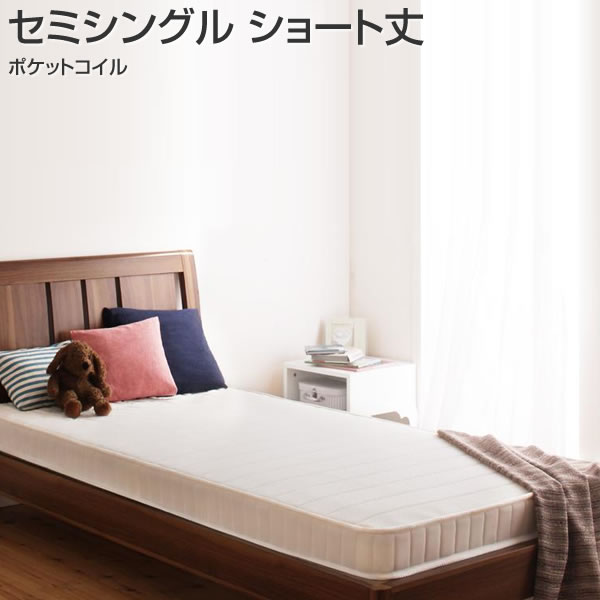 Semi-Single - 子供マットレス ポケットコイルマットレス セミシングル ショート丈 小さめ 小さい 薄型 軽量 高通気 ジュニア ポケットコイル 子供向け 子ども向け 子供用 子ども用 ジュニア キッズ 二段ベッド用 2段ベッド用 アイボリー
