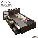シングル ベッド 収納付きベッド 本棚 タンス マットレスセット 薄型プレミアムポケットコイルマットレス付き 幅98 長さ217 高さ87cm スライド収納 大型収納 棚付き 宮付き コンセント付き ほこり防止 引出し付き DVD 本 コミック すき間収納 頑丈 ダークブラウン/ホワイト