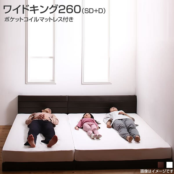 ローベッド レザーベッド ワイドキング260（セミダブル＋ダブル） 連結ベッド 日本製 ポケットコイルマ..