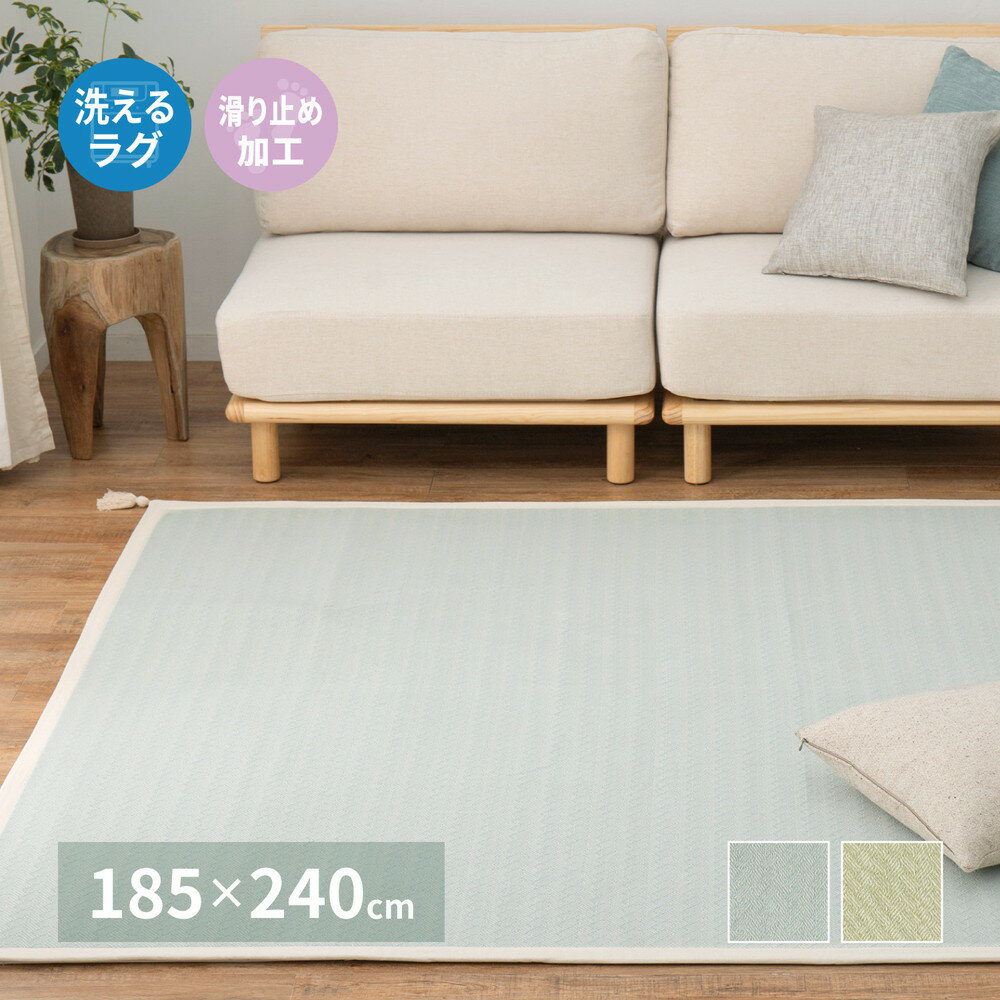 ラグマット 185×240cm 約3畳 ラグカーペット 敷きマット カーペット ラグ マット 洗える 洗濯可能 丸洗い ホットカーペット対応 床暖房対応 敷物 タッセル付 滑り止め付き 北欧 おしゃれ ブルー グリーン