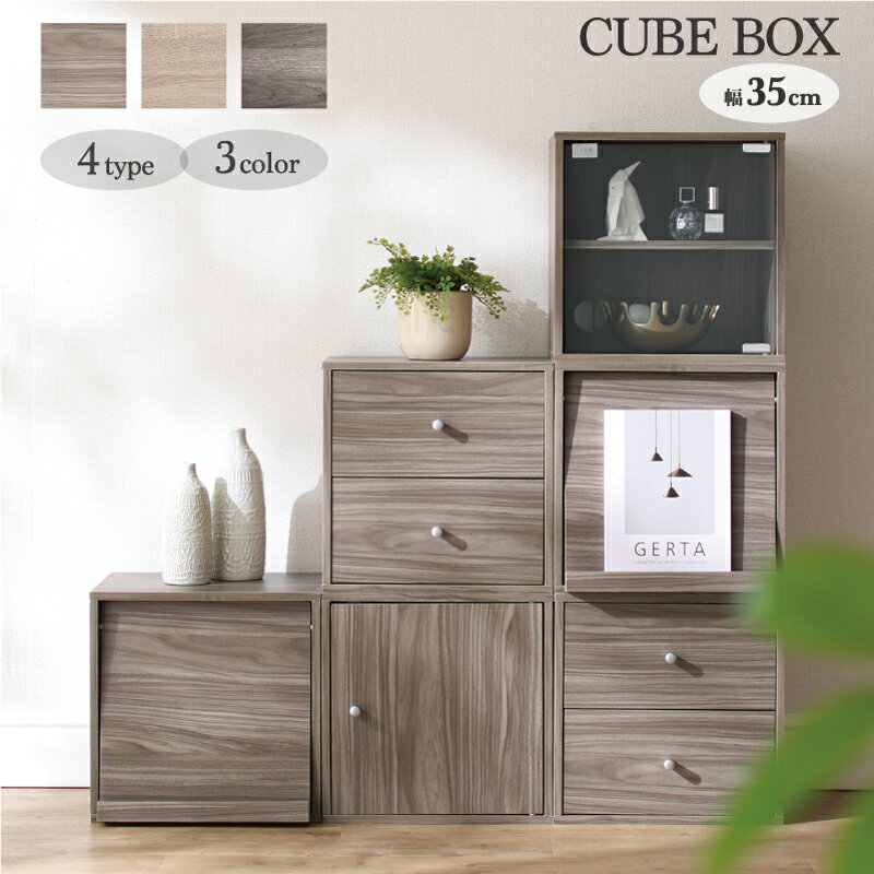 キューブボックス 収納棚 カラーボックス 引き出し 扉付き 収納ボックス キューブ型 オープンラック 本棚 ラック シェルフ ユニットボックス リビング収納 収納 cubebox 木製 棚付き 積み重ねできる リビング 子供部屋のサムネイル