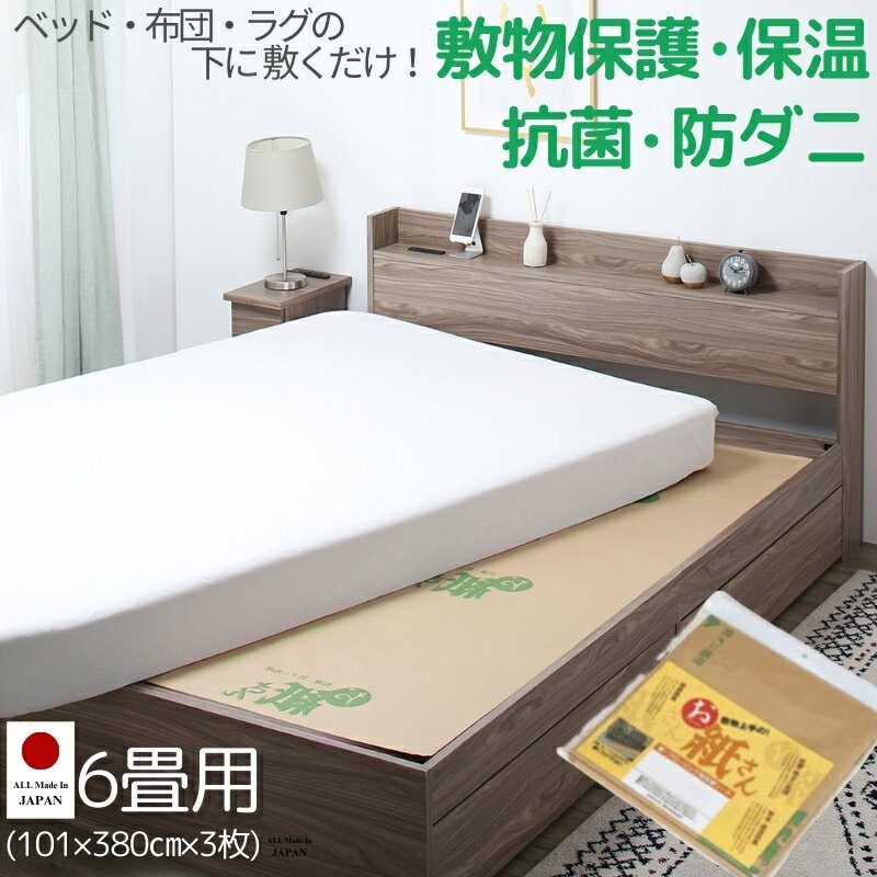 敷物用 保護シート 敷物用シート 6帖用（101×380×3枚） 上敷き カーペット下 押し入れ 畳と床を守る フローリング クラフト紙 抗菌シート 防カビシート色移り防止 カットOK