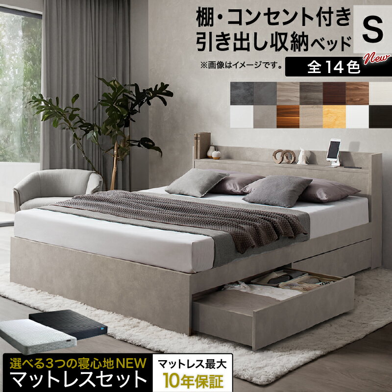 楽天市場】シングルベッド 宮付き 収納 マット付きの通販