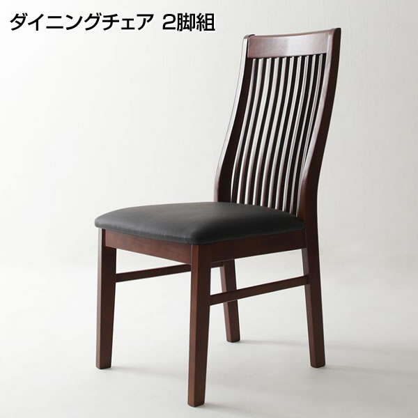 ダイニング椅子 リビングチェア ダイニングチェア 2脚組 幅47×奥行55×高さ92cm 2脚セット ダイニングチェアー ダイニング用椅子 リビング椅子 食卓椅子 食事椅子 おしゃれ シンプル モダン S字カーブ ハイバックソファ ハイチェア 合成皮革 合皮レザー 木製 チェア