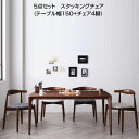 ダイニングテーブルセット ダイニング5点セット 食卓セット 5点セット (テーブル幅150+スタッキングチェア4脚) 4人 4人掛け 4人用 ダイニングセット ダイニングテーブル ダイニングベンチ デザインチェア チェア4脚セット 新築 新婚 夫婦 家族 おしゃれ 北欧風 4脚組