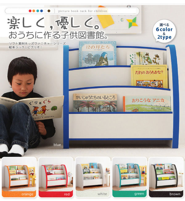 絵本ラック 日本製 完成品 スリムタイプ 絵本収納 絵本本棚 幅50.7 奥行22 高さ45cm マガジンラック絵本棚 本棚絵本 絵本だな コンパクト 絵本用本棚 本棚 シェルフ ラック 国産 低ホルムアルデヒド 子供用 家具 収納 キッズ収納 棚 ラック 整理 新生活 新入学 ソフト素材 [3]