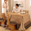 ダイニングこたつ布団 ダイニングこたつ掛け布団 長方形 235×290cm 適応こたつサイズ:80~90×150cm ハイタイプこたつ布団 こたつ布団ダイニング ダイニング用掛け布団 こたつ用掛け布団 こたつ布団 こたつ掛け布団 こたつ 布団 ポケット付き 省スペース ブラウン