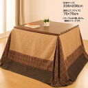 こたつ上掛け こたつ上掛けカバー 正方形 235×235cm 適応こたつサイズ:75×75cm こたつ掛け布団カバー こたつカバー 炬燵カバー こたつ布団カバー こたつふとんカバー こたつ布団上掛け こたつ掛けカバー こたつ上掛カバー こたつ布団汚れ防止カバー こたつ 布団 上掛け