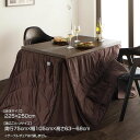 ダイニングこたつ布団 ダイニングこたつ掛け布団 長方形 225×250cm 適応こたつサイズ:奥行75cm×幅105cm×高さ63~68cm ハイタイプこたつ布団 こたつ布団ダイニング ダイニング用掛け布団 洗える 洗濯 こたつ用掛け布団 こたつ布団 ポケット付き 薄掛け ハイタイプこたつ