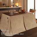 ダイニングこたつ布団 ダイニングこたつ掛け布団 長方形 225×280cm 適応こたつサイズ:奥行80cm×幅135cm×高さ63~68cm ハイタイプこたつ布団 こたつ布団ダイニング ダイニング用掛け布団 洗える 洗濯 こたつ用掛け布団 こたつ布団 ポケット付き 薄掛け ハイタイプこたつ