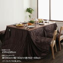 ダイニングこたつ布団 ダイニングこたつ掛け布団 5尺長方形 235×295cm 適応こたつサイズ 奥行90cm×幅150cm×高さ63~68cm ハイタイプこたつ布団 こたつ布団ダイニング ダイニング用掛け布団 洗える 洗濯 こたつ用掛け布団 こたつ布団 ポケット付き 薄掛け ハイタイプこたつ