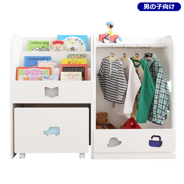 絵本ラック ハンガーラックセット 2点セット日本製 完成品 男の子向け (絵本ラック・ハンガーラック) ..