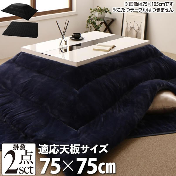 こたつ布団 こたつ布団掛敷セット 2点セット 正方形（対応こたつ机天板 60〜80×60〜80cm） こた布団 こたつ布団セット こたつ布団セット正方形 こたつ布団かわいい テーブルこたつ布団 こたつ布団正方形セット こたつ掛け敷き布団セット正方形 コタツ布団 洗濯 丸洗い