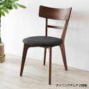 ダイニングチェア 2脚セット 2脚組 おしゃれ デザインチェア 椅子 チェア 幅43×奥行54×高さ74(座面高42)cm ダイニングチェアー ダイニング用椅子 ダイニング椅子 食卓椅子 食事椅子 テレワーク デスクチェア リビング カフェ風 シンプル 天然木 布張り ウォールナット