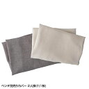 ベンチ別売りカバー 2人掛け (1枚)2P ベンチ別売りカバー単品 ダイニングベンチカバー ベンチカバー チェアーカバー イスカバー カバー カバーリング 洗い...