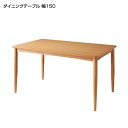 ダイニングテーブルのみ 4人 4人掛け 幅150 単品 長方形 リビングダイニングテーブル リビングテーブル 4人がけ 食卓机 おすすめ テーブルダイニング リビング 大きめ 大きな 食卓テーブル 食事テーブル テーブル 木製 美しい シンプル 北欧風 リビング学習 木製テーブル