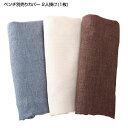 ベンチ別売りカバー 2人掛け (1枚) ベンチ別売りカバー単品 ダイニングベンチカバー ベンチカバー チェアーカバー イスカバー カバー カバーリング 洗い替え...