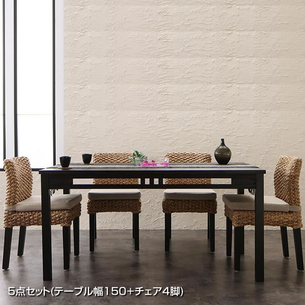 アジアンダイニングテーブルセット 4人掛け 4人用 アジアン家具 5点セット （テーブル幅150+チ ...