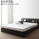日本製 ベッド 棚付き ライト付き セミダブル 国産ポケットコイルマットレス付き 幅125×奥行き208×高さ66cm 国産 照明付き 宮付き 木製ベッド 子供部屋 子供ベッド 男の子 女の子 一人暮らし ワンルーム 民泊 寮 ゲストハウス 社宅 ダークブラウン ホワイト
