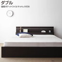 ベッド ダブル 日本製 棚付き 照明付き 国産ポケットコイルマットレス付き 幅145×奥行き208×高さ66cm 国産 ライト付き 宮付き 木製ベッド 大きめ 大きい 広い 夫婦 新婚 同棲 家族 親子ベッド ファミリー 親子ベッド 白 茶 ダークブラウン ホワイト