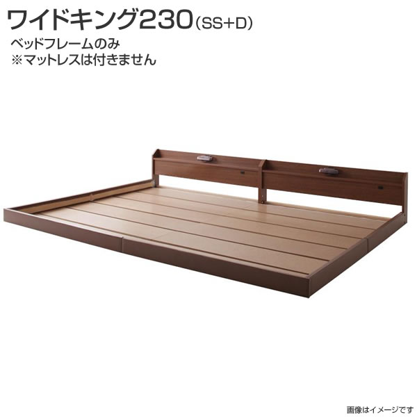 ローベッド 連結ベッド 2台 ワイドK230 （SS×D） ベッドフレームのみ マットレスなし 分割ベッド 2台 セット ベッド ベット フロアベッド 低いベッド シンプル ロータイプ ロースタイル 照明 ライト 棚付き 木製ベッド 分割 低い 夫婦 新婚 子供一緒 家族 親子ベッド