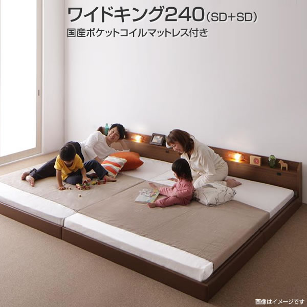 連結 ベッド 2台 ローベッド ワイドK240 （SD×2） 国産ポケットコイルマットレス付き 日本製 連結ベッ..