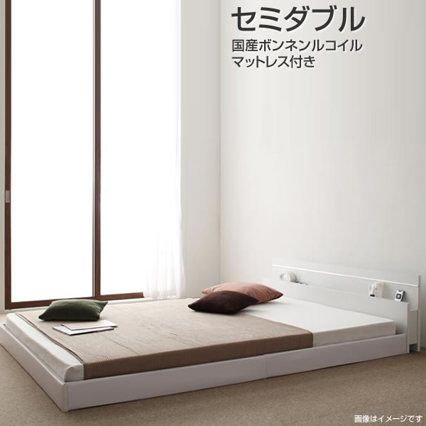 日本製 ローベッド セミダブル 国産ボンネルコイルマットレス付き 国産 ロータイプ フロアベッド 低