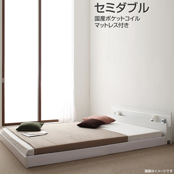 日本製 ローベッド セミダブル 国産ポケットコイルマットレス付き 国産 ロータイプ フロアベッド 低
