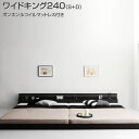 連結ベッド ローベッド ワイドK240(S+D) ボンネルコイルマットレス付き(シングル×ダブル)日本製 連結 ベッド 2台 セット ロータイプ フロアベッド 低いベッド コンセント付き 棚付き 宮棚 照明付き ライト付き おしゃれ 木製 新婚 カップル 同棲 3人家族