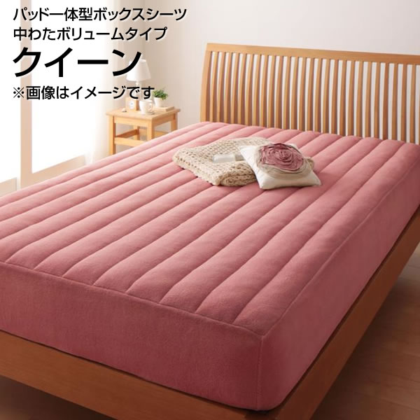 パッド一体型ボックスシーツ 中わたボリュームタイプ クイーン 160×200cm 大きめ 大きい 広い マイクロ..