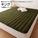 敷きパッド キング 180×200cm 大きめ 大きい 広い マイクロファイバー中わたボリュームアップ あったか ベッド用 暖かい 敷パッド 敷きパット 敷パット しきぱっど ベッドパッド ベットパット パッドシーツ パッドシーツ 無地 丸洗い 洗濯 夫婦 新婚 カップル 同棲 家族
