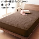 パッド一体型ボックスシーツ キング 180×200cm 大きめ 大きい 広い タオル生地 綿100% 無地 ボックスシーツ boxシーツ ボックスカバーベッド用...