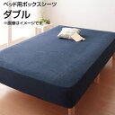 ベッド用ボックスシーツ ダブル 140×200cm タオル素材 ボックスシーツ ベッドシーツ BOXシーツ ボックスカバーベッド用 ベッドカバー ベットカバー ...
