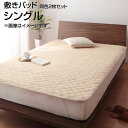 敷きパッド 同色2枚セット シングル 100×200cm 敷パッド 敷きパット 敷パット しきぱっど ベッドパッド ベットパット 敷ふとんパッド ベッド用 敷布...