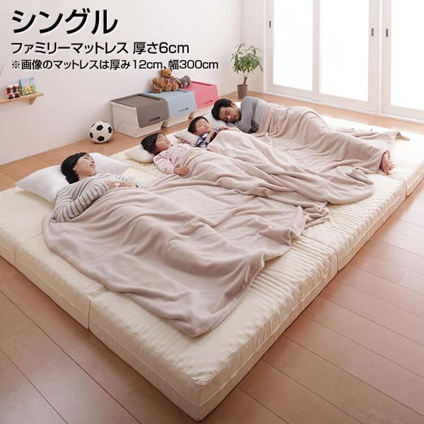Rakuten - ファミリーマットレス シングル 厚さ6cm 幅100×長さ201×厚さ6cm 日本製 国産 マットレス 子供 子ども 女性 女の子 男の子 昼寝 折りたたみ 折り畳み コンパクト 一人暮らし ワンルーム 単身キッズ 夫婦 新婚 カップル 家族 ファミリー 親子 アイボリー