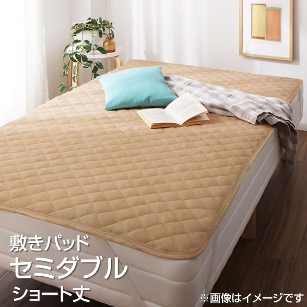 敷きパッド セミダブル ショート丈 1枚 120×180cm 小さめ 小さい 短い 敷パッド 敷きパ