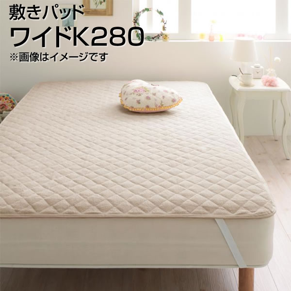Cotton - 敷きパッド ワイドK280 （140×200cm×2枚組） 大きめ 大きい 広い 敷パッド 敷きパット 敷パット しきぱっど ベッドパッド ベットパット ベッド用 ベット用 パッドシーツ パッドシーツ コットン100% 無地 タオル生地 洗濯 丸洗い 夫婦 新婚 アイボリー ナチュラルベージュ