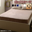 ベッド用ボックスシーツ クイーン 160×200cm 大きめ 大きい 広い ボックシーツ ベッドシーツ BOXシーツ ボックスカバーベッド用 ベッドカバー ベットカバー マットレスカバー マットレスシーツ ベットシーツ 冬用 洗濯 丸洗い 夫婦 新婚 同棲 ホテル仕様 静電気防止 暖かい