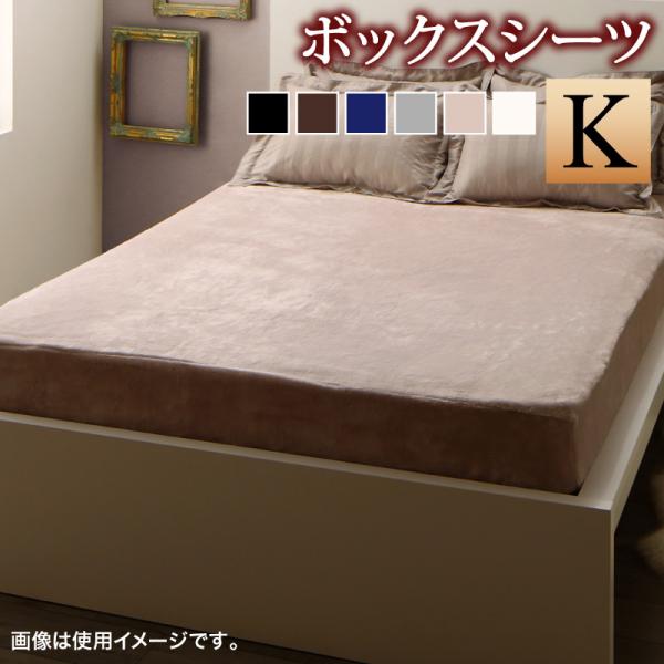 ベッド用ボックスシーツ キング 180×200cm 大きめ 大きい 広い ボックシーツ ベッドシーツ BOXシーツ ボックスカバーベッド用 ベッドカバー ベットカバー マットレスカバー マットレスシーツ ベットシーツ 冬用 洗濯 丸洗い 夫婦 新婚 同棲 ホテル仕様 静電気防止 暖かい